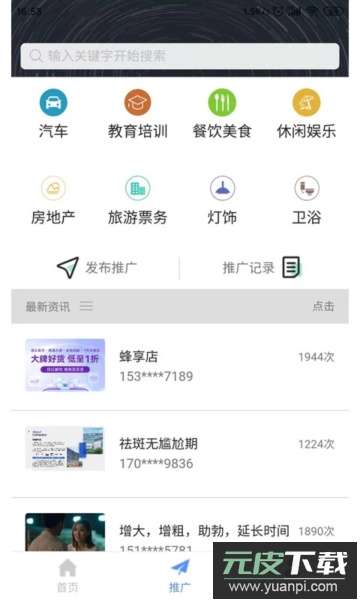 精准客源app免费版截图2