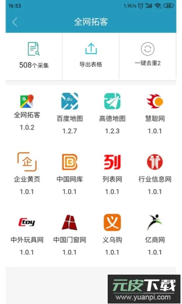 精准客源app免费版截图3