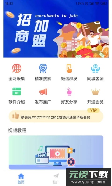 精准客源app免费版截图4
