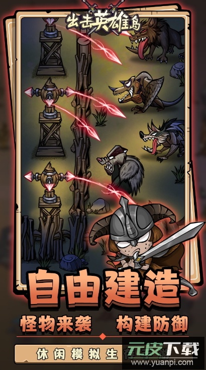 出击英雄岛游戏无广告截图1