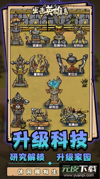 出击英雄岛游戏无广告截图4