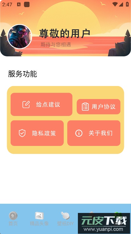 Chiikawtravel 头像软件官方正版下载截图1