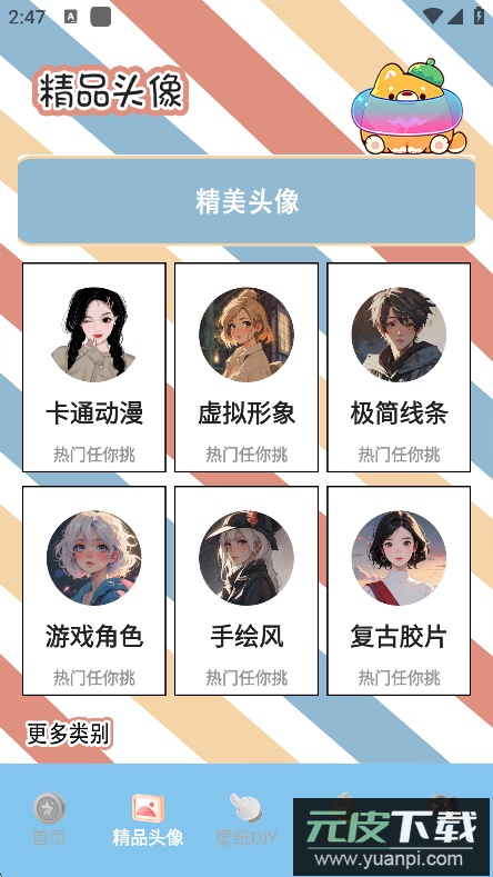 Chiikawtravel 头像软件官方正版下载截图2