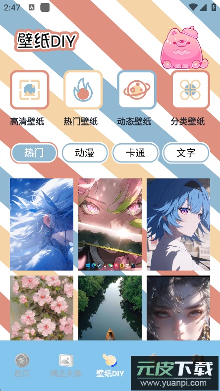 Chiikawtravel 头像软件官方正版下载截图4