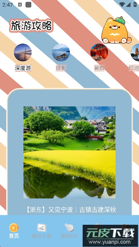 Chiikawtravel 头像软件官方正版下载截图7