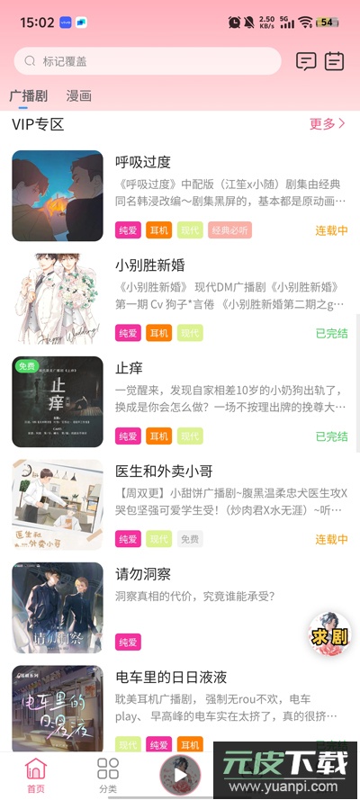 花间fm免费下载安装手机版截图2