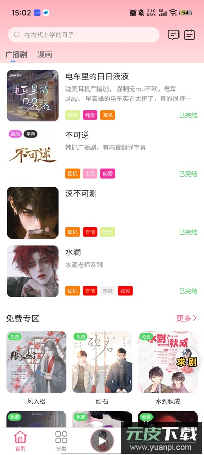 花间fm免费下载安装手机版截图3
