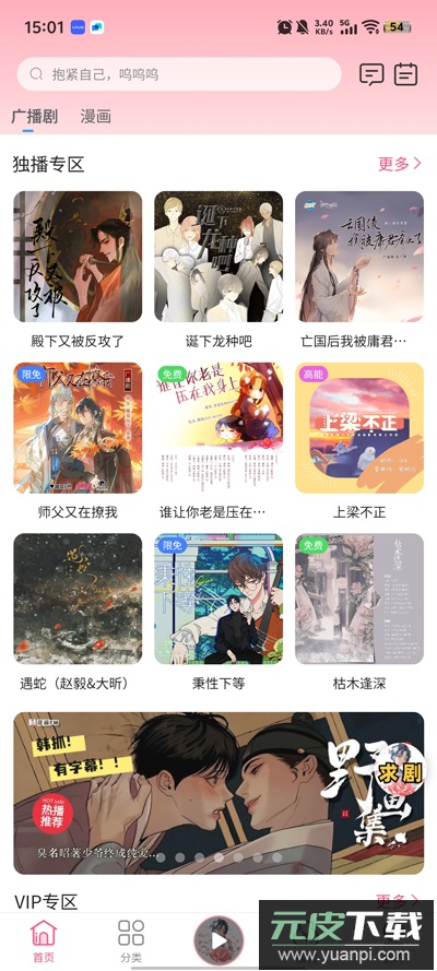 花间fm免费下载安装手机版截图4