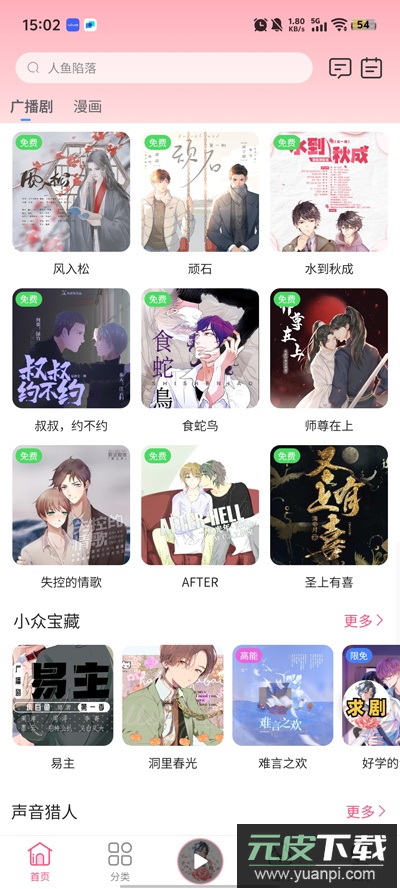 花间fm免费下载安装手机版截图5