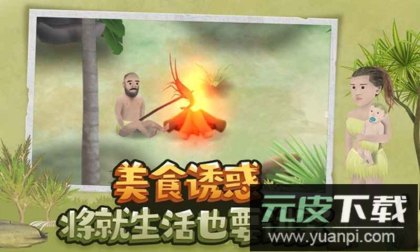 挨饿荒野最新版本截图4