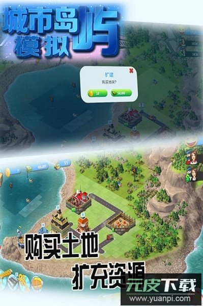 城市岛屿模拟游戏截图2