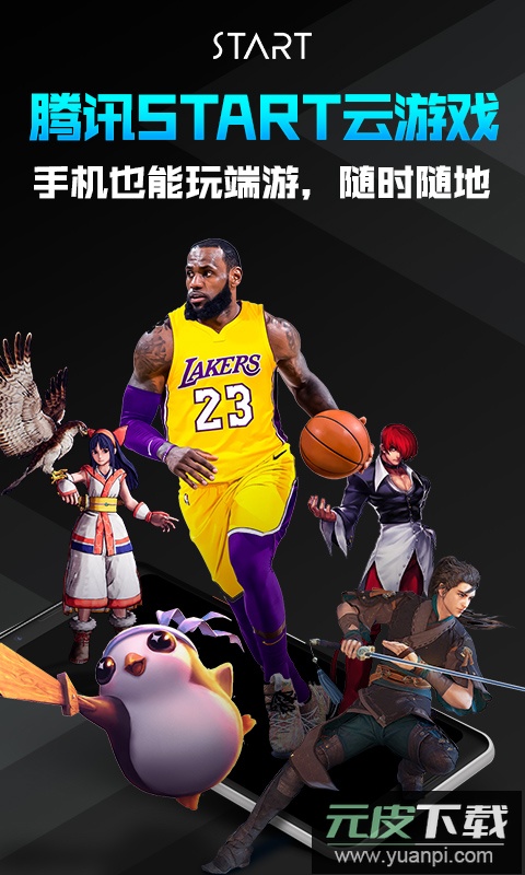 start云游戏最新版app截图1