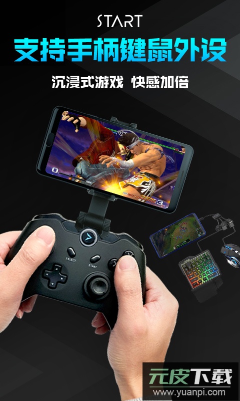 start云游戏最新版app截图4