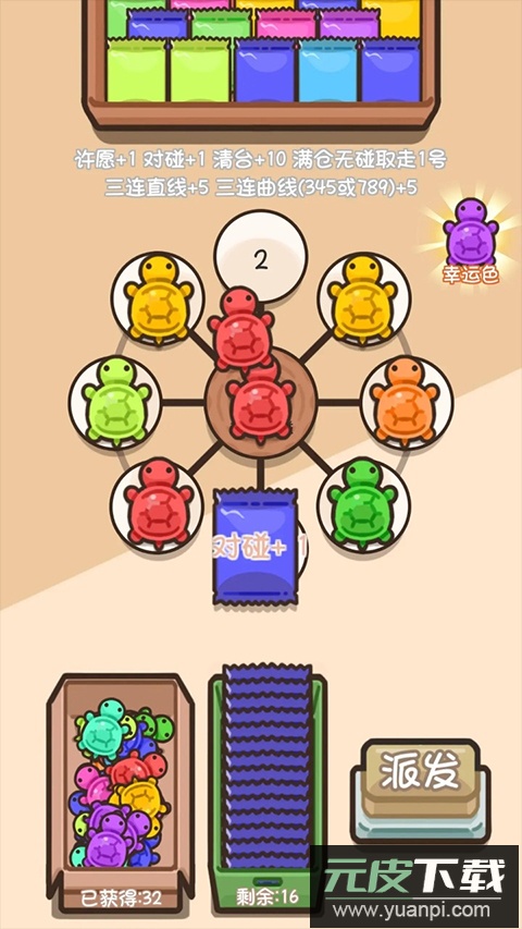 乌龟对对碰截图1