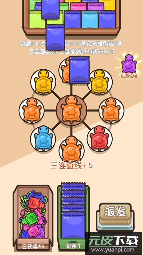 乌龟对对碰截图2