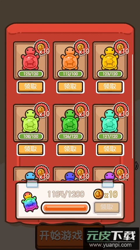 乌龟对对碰截图4