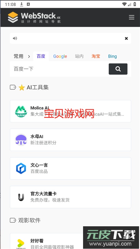开源软件室app安卓手机版截图1