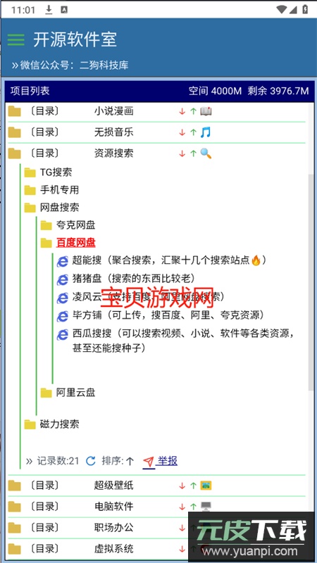 开源软件室app安卓手机版截图4