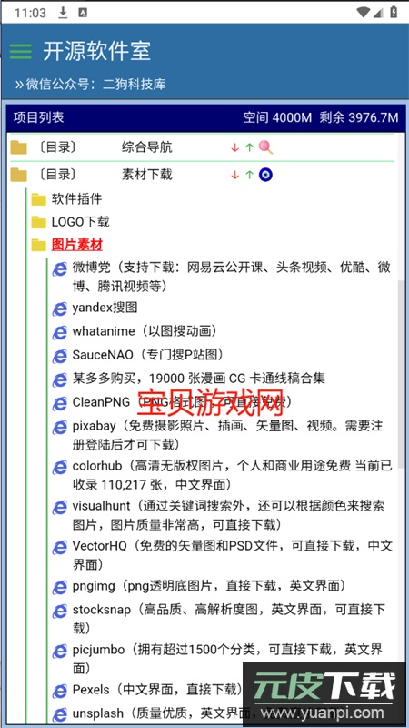 开源软件室app安卓手机版截图5