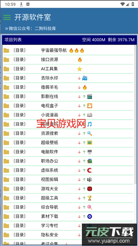 开源软件室app安卓手机版截图6