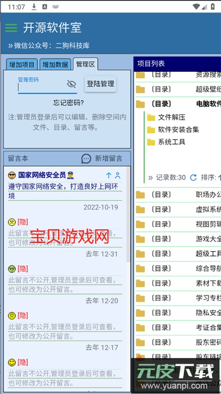 开源软件室app安卓手机版截图8