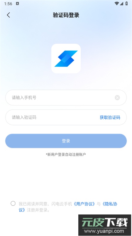 闪电云手机app下载安装最新版本截图2