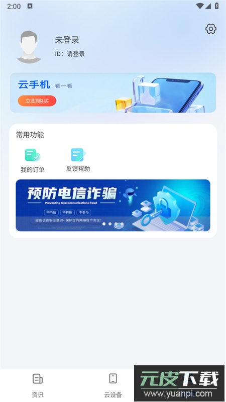 闪电云手机app下载安装最新版本截图4