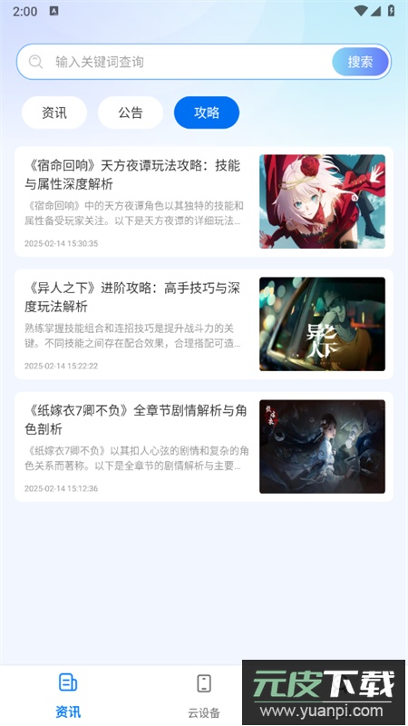 闪电云手机app下载安装最新版本截图5