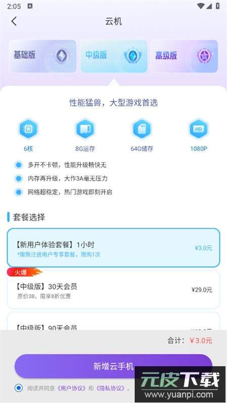 闪电云手机app下载安装最新版本截图6