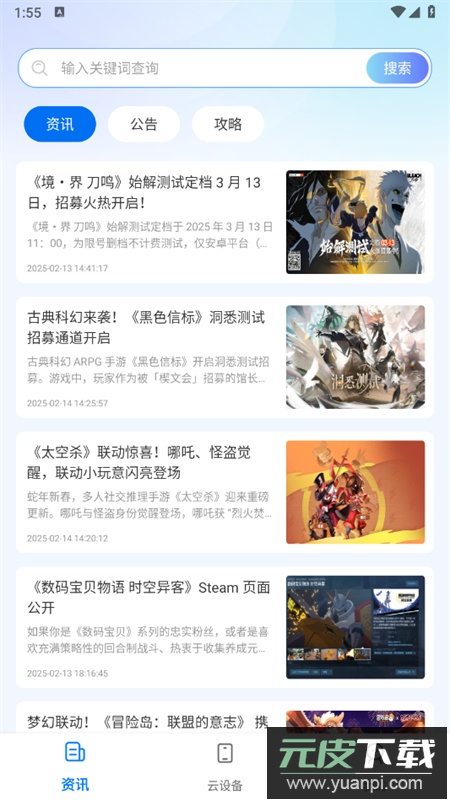 闪电云手机app下载安装最新版本截图7