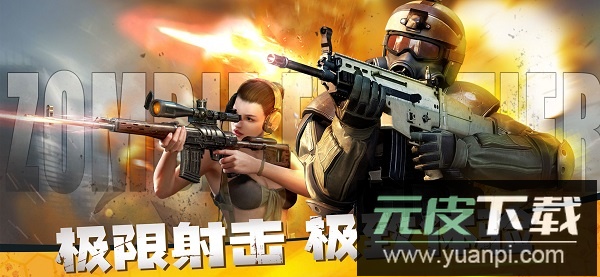 僵尸前线3d手机版截图1