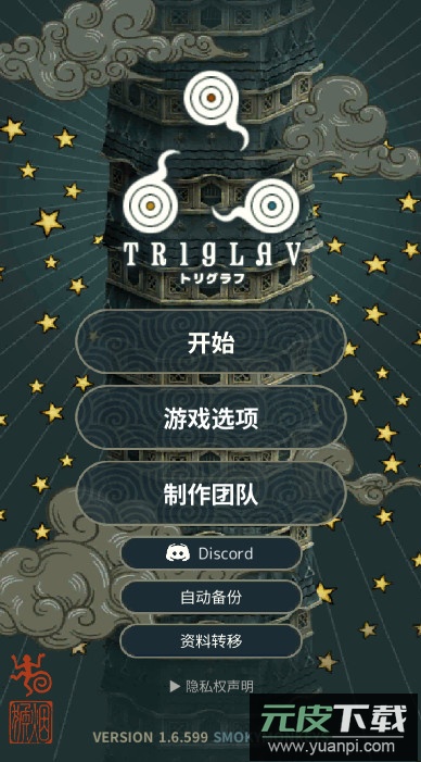 魔塔triglav免费版无限内购截图1
