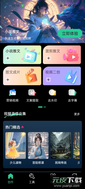 AI推文鹅2025官方版截图1