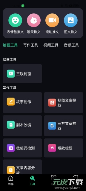 AI推文鹅2025官方版截图2