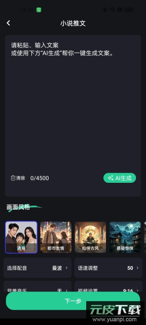 AI推文鹅2025官方版截图3