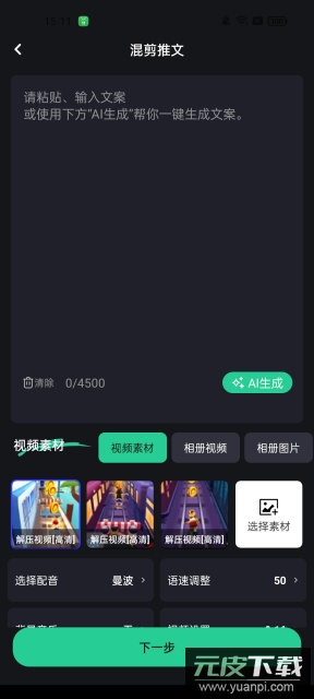 AI推文鹅2025官方版截图4