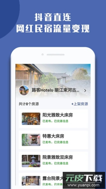 民宿宝app酒店公寓营销管理系统官方版截图2