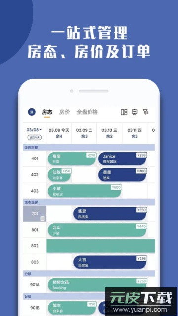 民宿宝app酒店公寓营销管理系统官方版截图3