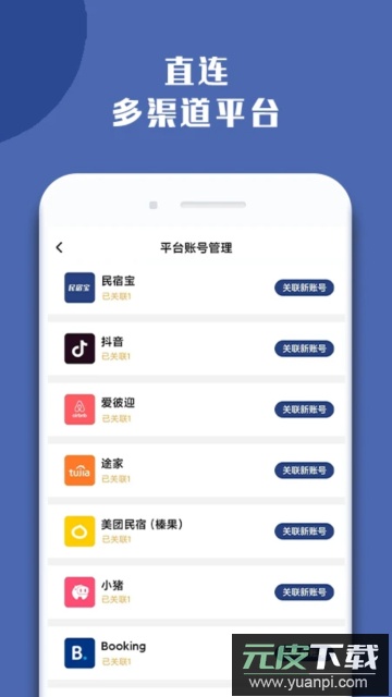 民宿宝app酒店公寓营销管理系统官方版截图4