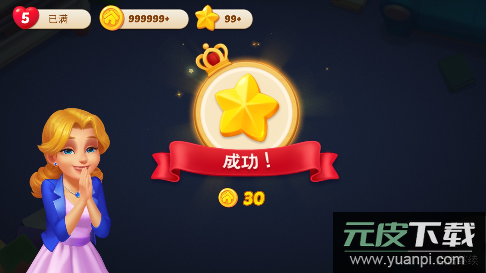奇妙庄园内购免费版截图3