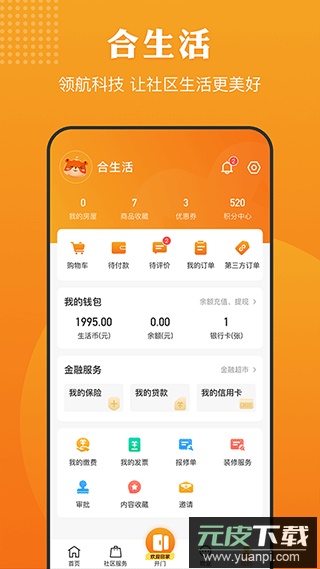 合生活app官方版截图3