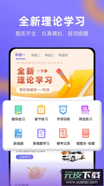 星唯学驾照官方新版本截图1