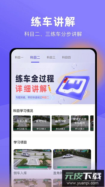 星唯学驾照官方新版本截图2