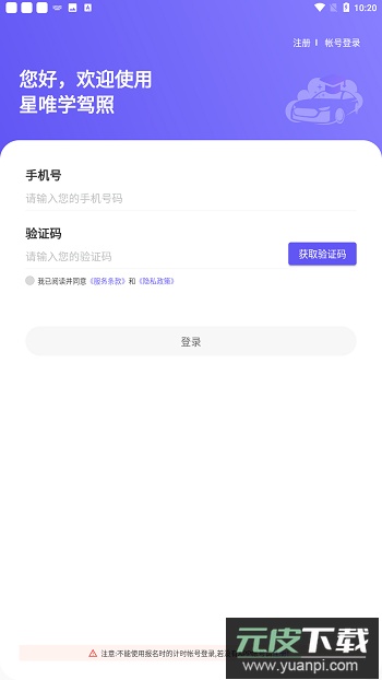 星唯学驾照官方新版本截图4