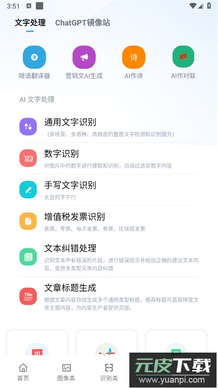 AI工具箱app安卓最新版2025截图3