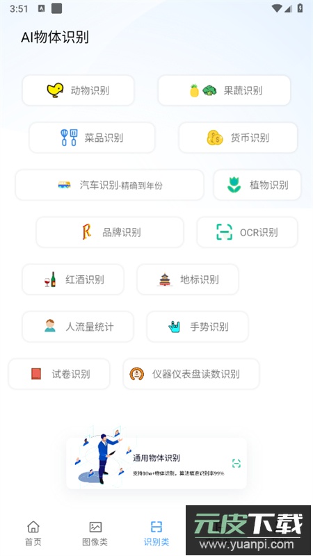 AI工具箱app安卓最新版2025截图4