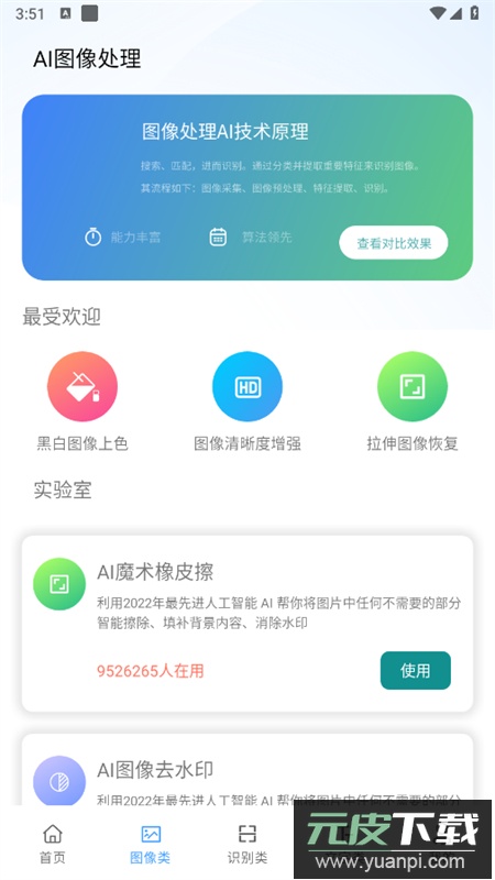 AI工具箱app安卓最新版2025截图5