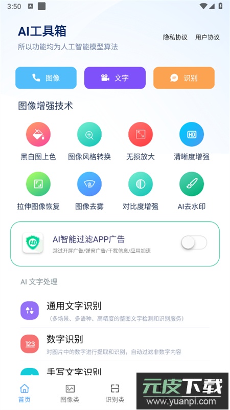 AI工具箱app安卓最新版2025截图6