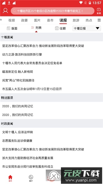 十堰头条十堰日报客户端app(十堰日报电子版)截图1