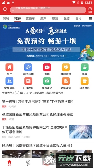 十堰头条十堰日报客户端app(十堰日报电子版)截图3